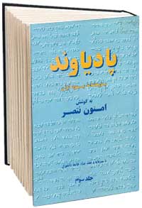 روابط ايران و يهود در دوره هخامنشيان